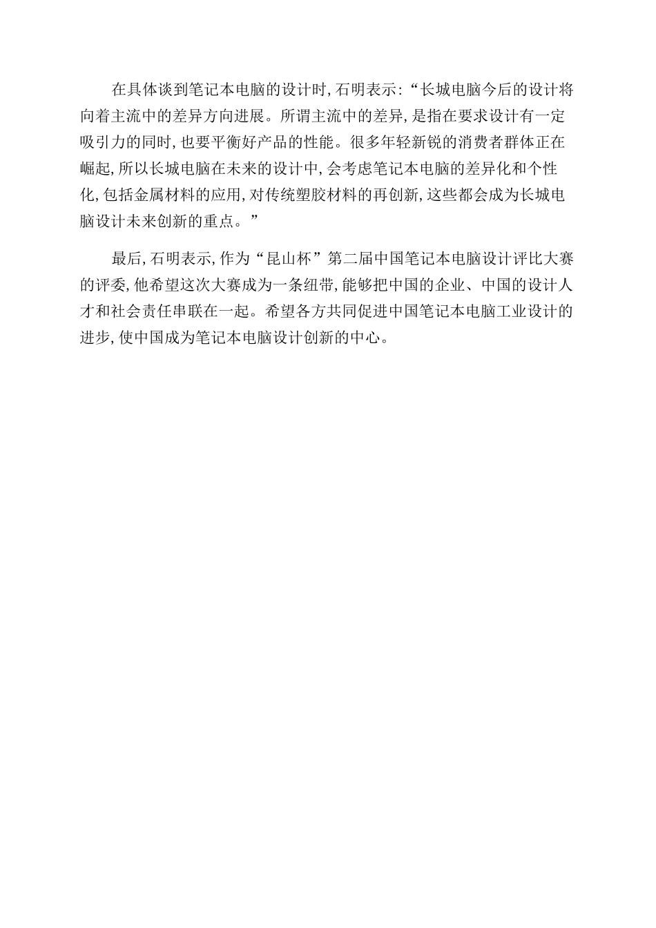 工业设计要把用户奉为上帝_第2页