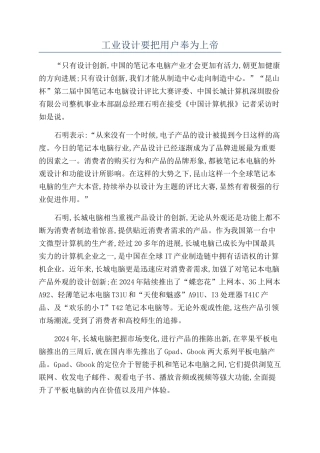 工业设计要把用户奉为上帝