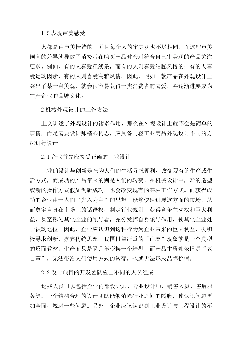 工业设计背景下的工程机械外观造型设计_第2页