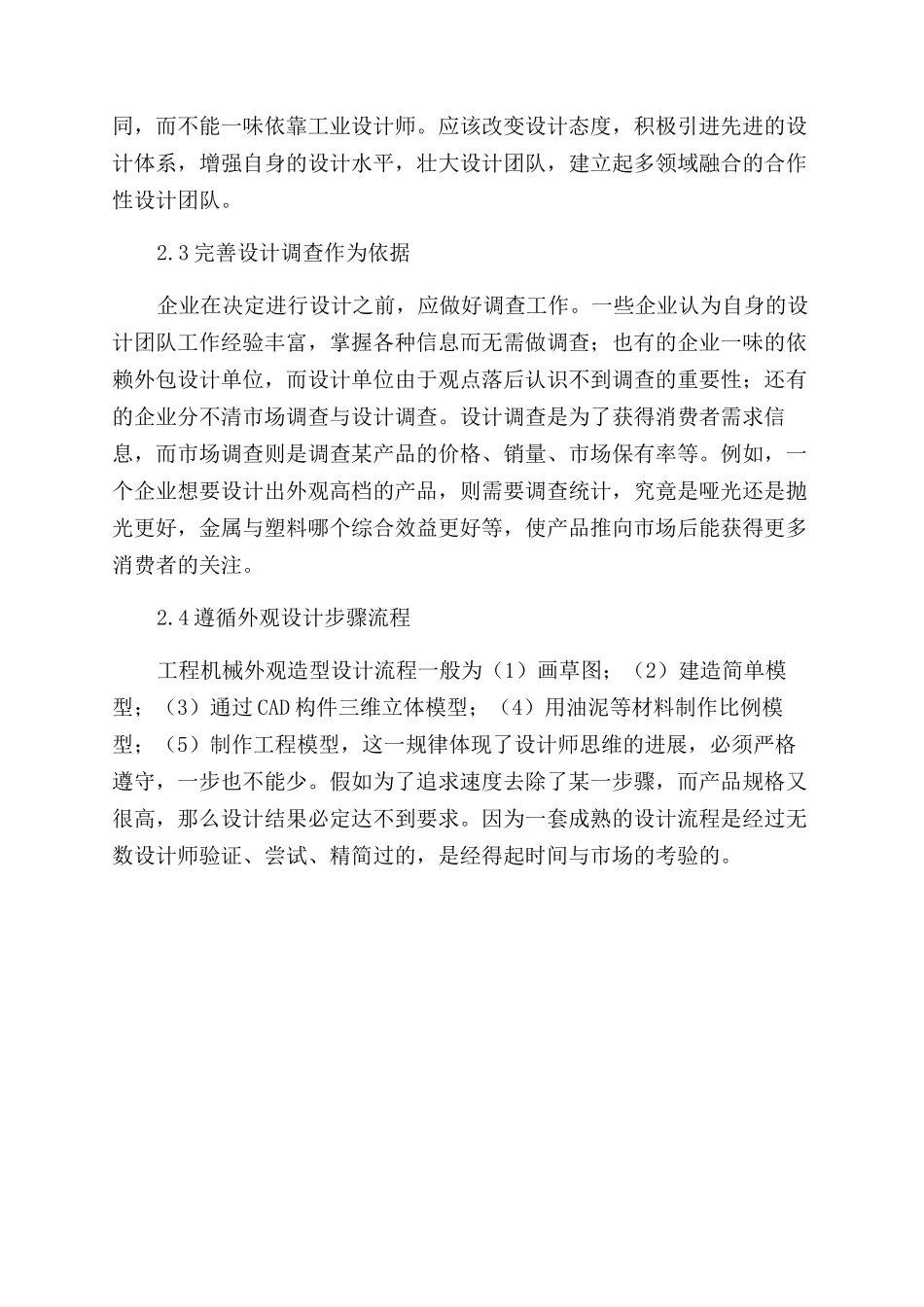 工业设计背景下的工程机械外观造型设计_第3页