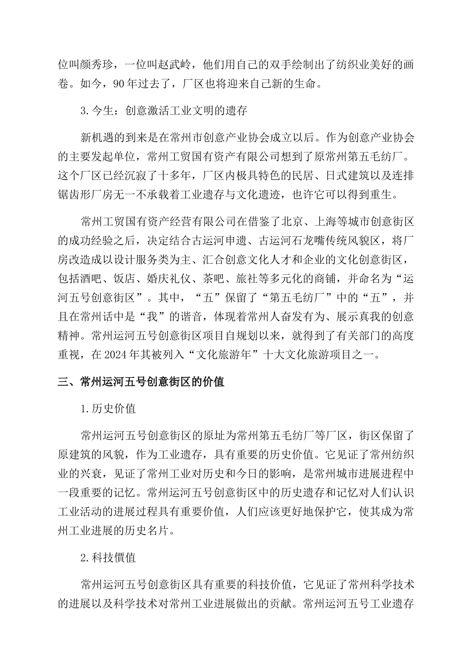 工业遗存与当代艺术的融合研究_第3页