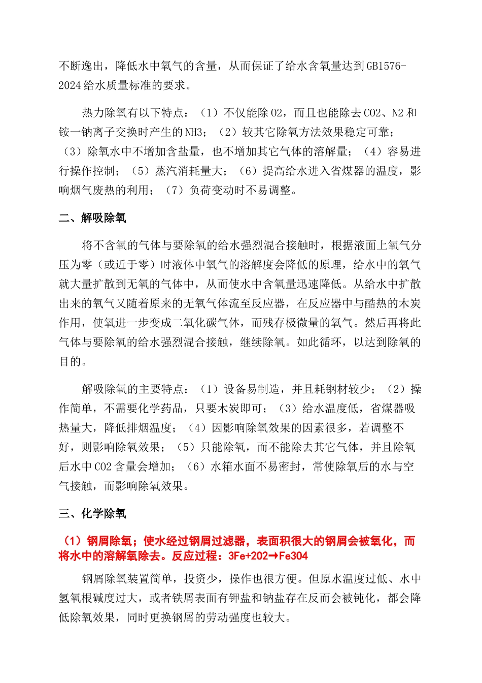 工业锅炉系统中的除氧与防腐_第2页