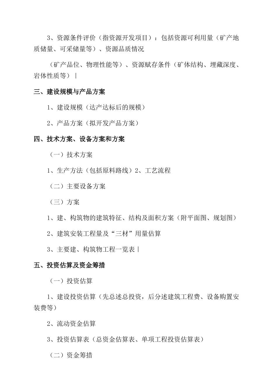 工业项目建议书_第2页