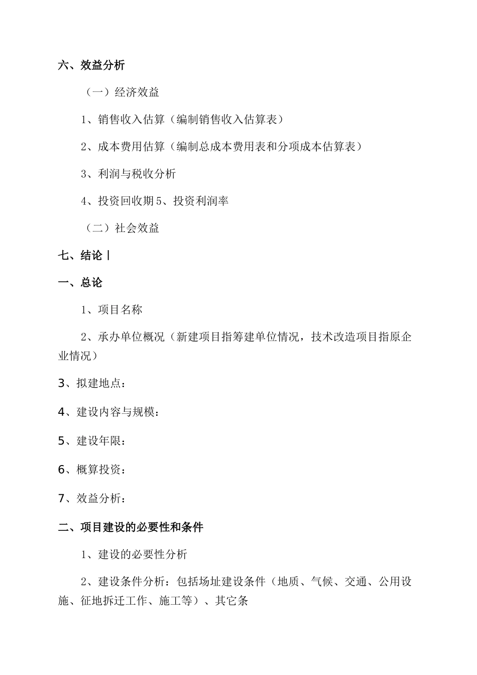 工业项目建议书_第3页