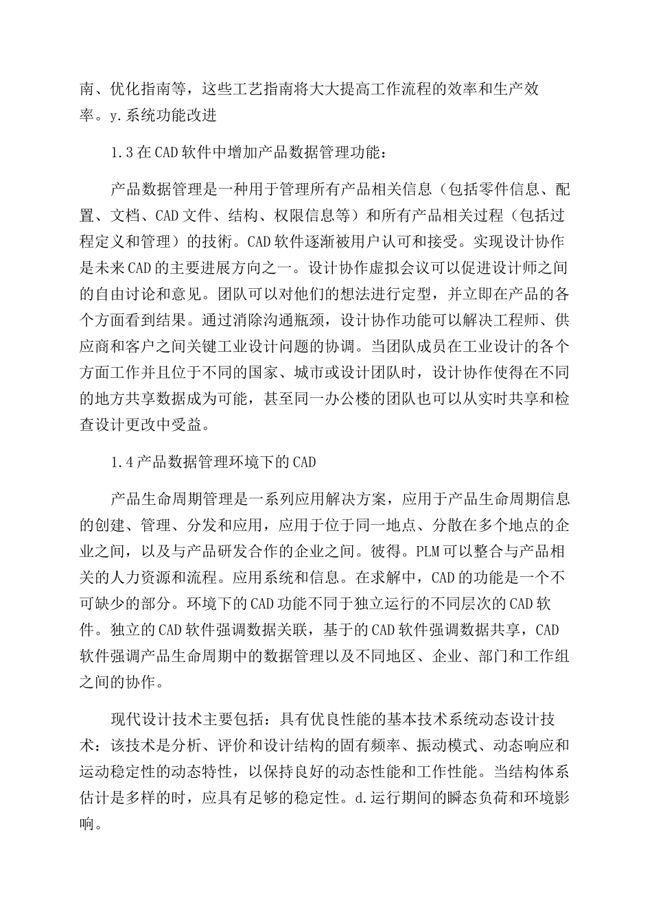 工业设计辅助技术的发展_第2页