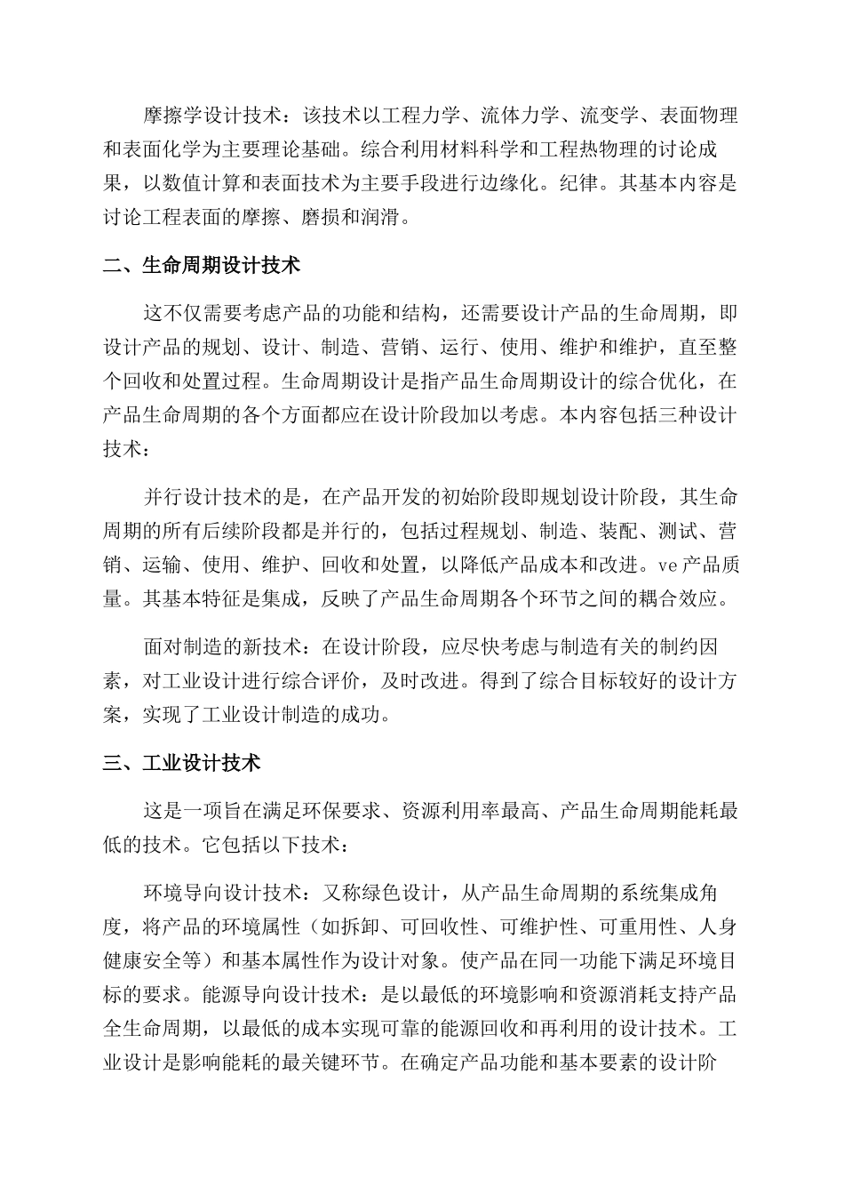 工业设计辅助技术的发展_第3页