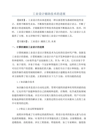 工业设计辅助技术的发展