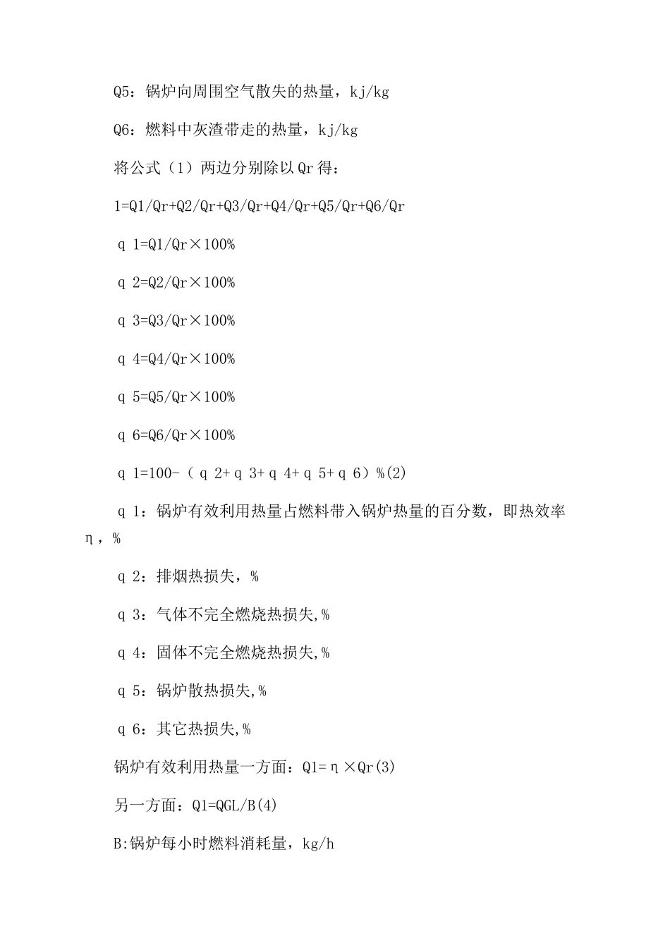 工业锅炉（燃煤）运行热效率的简便计算_第2页