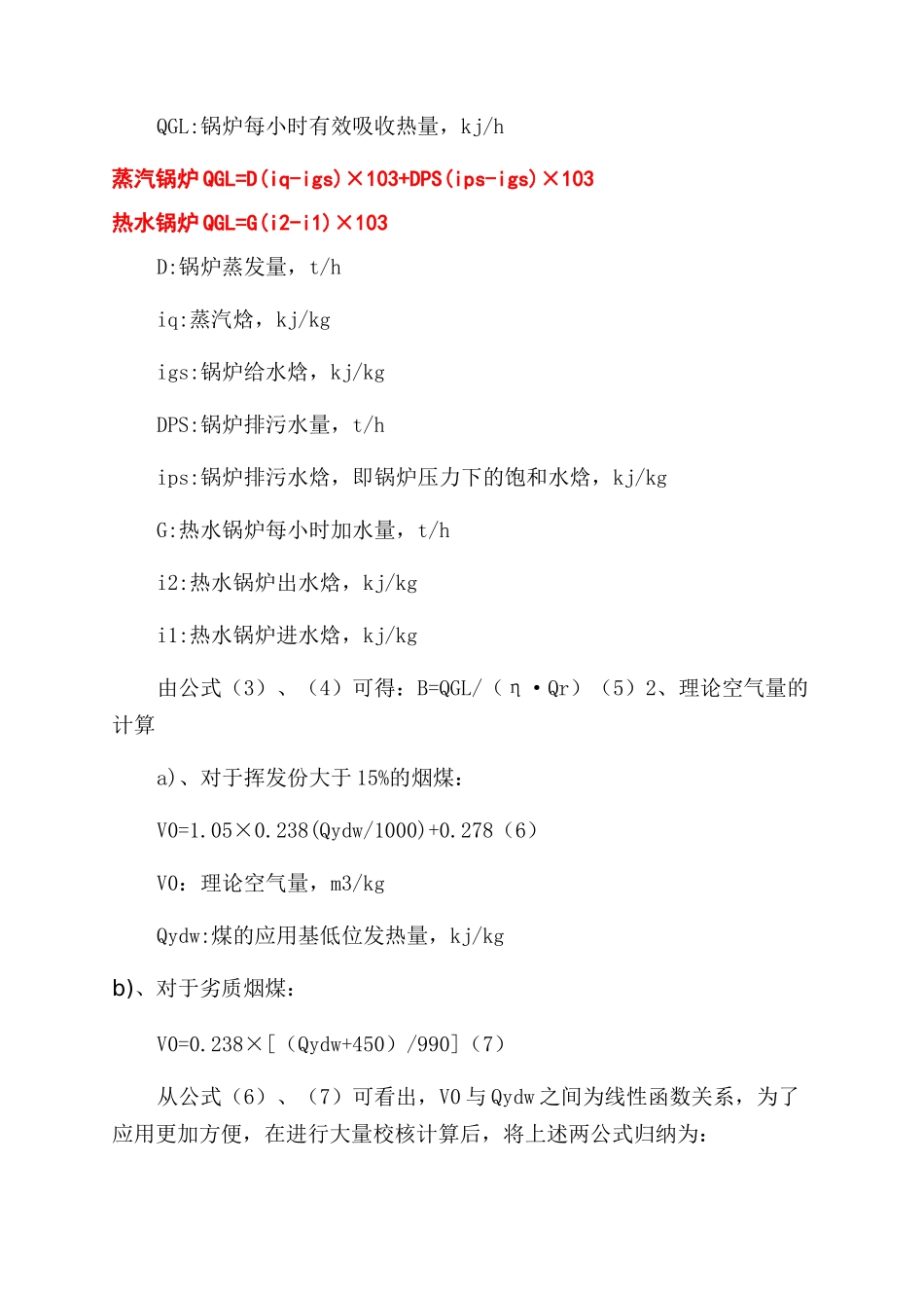 工业锅炉（燃煤）运行热效率的简便计算_第3页