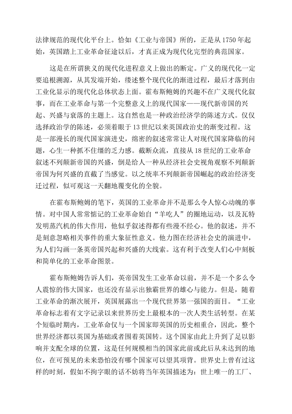 工业革命与不列颠新帝国的兴衰_第2页