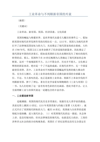 工业革命与不列颠新帝国的兴衰