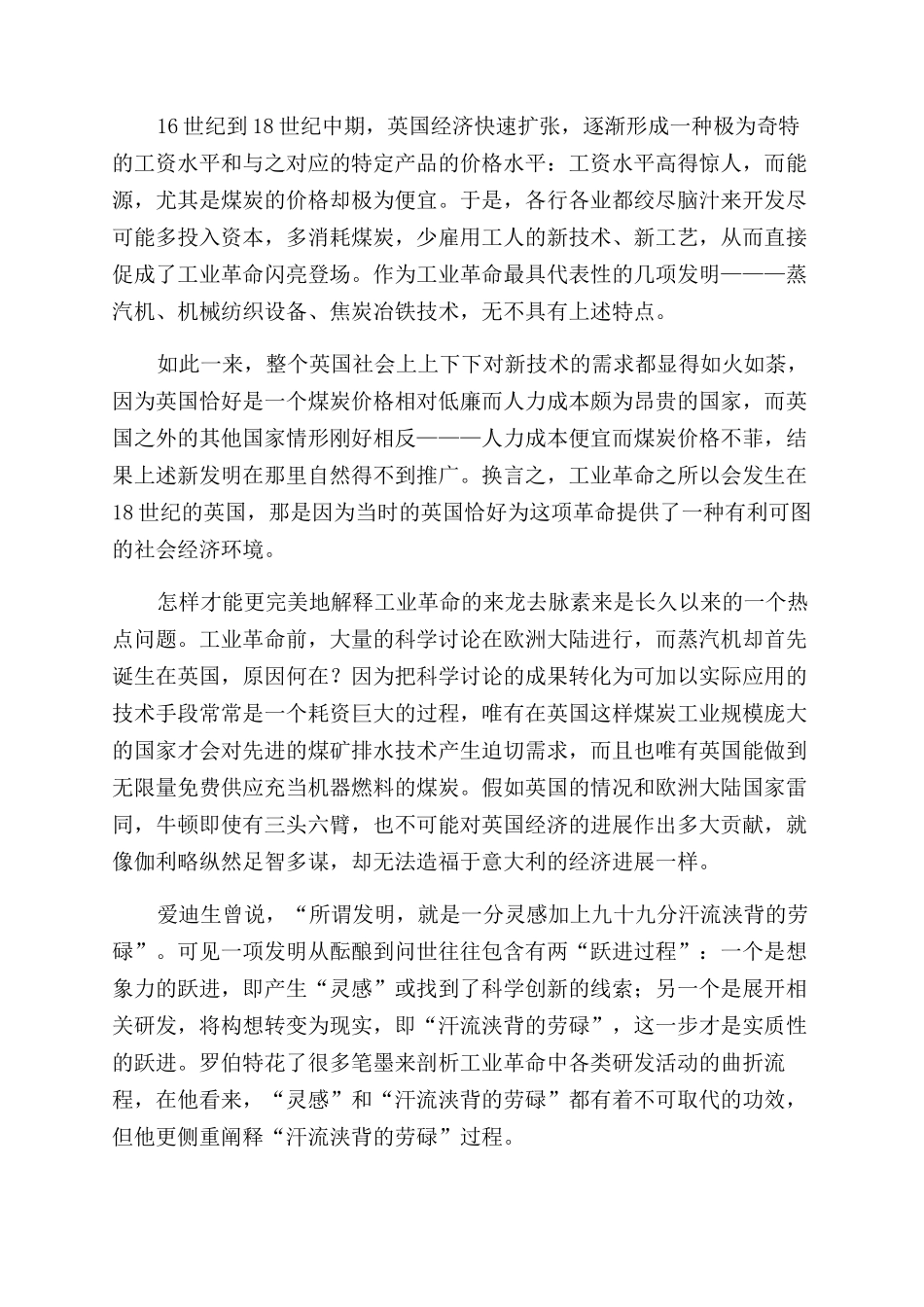 工业革命为何非“英莫属_第2页
