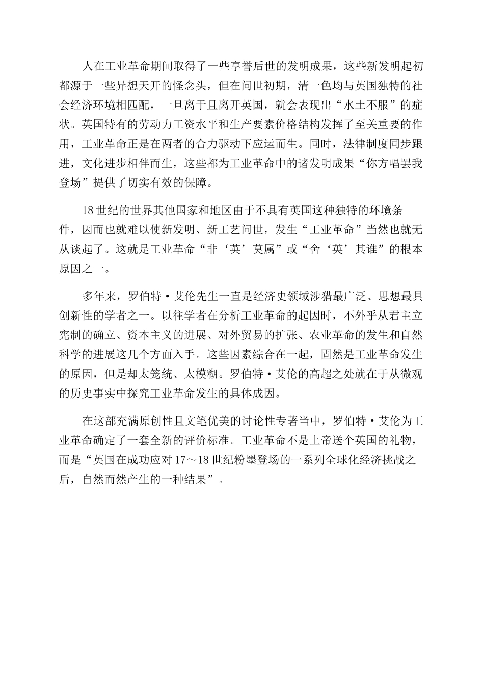 工业革命为何非“英莫属_第3页