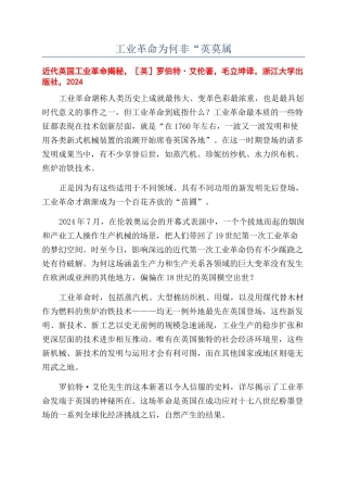 工业革命为何非“英莫属