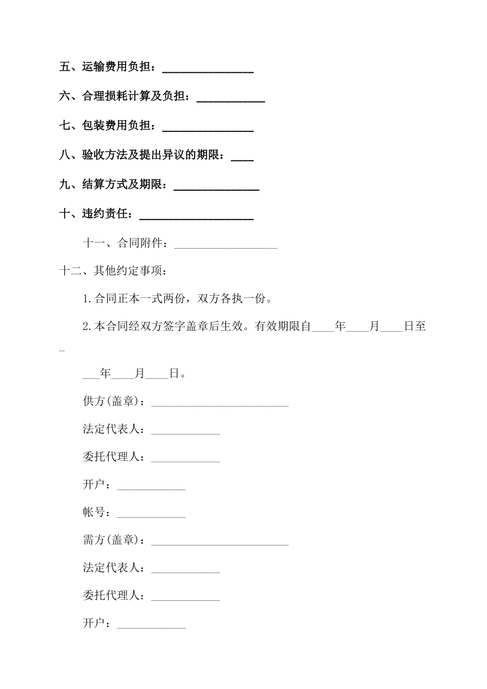 工业购销合同范本格式_第2页