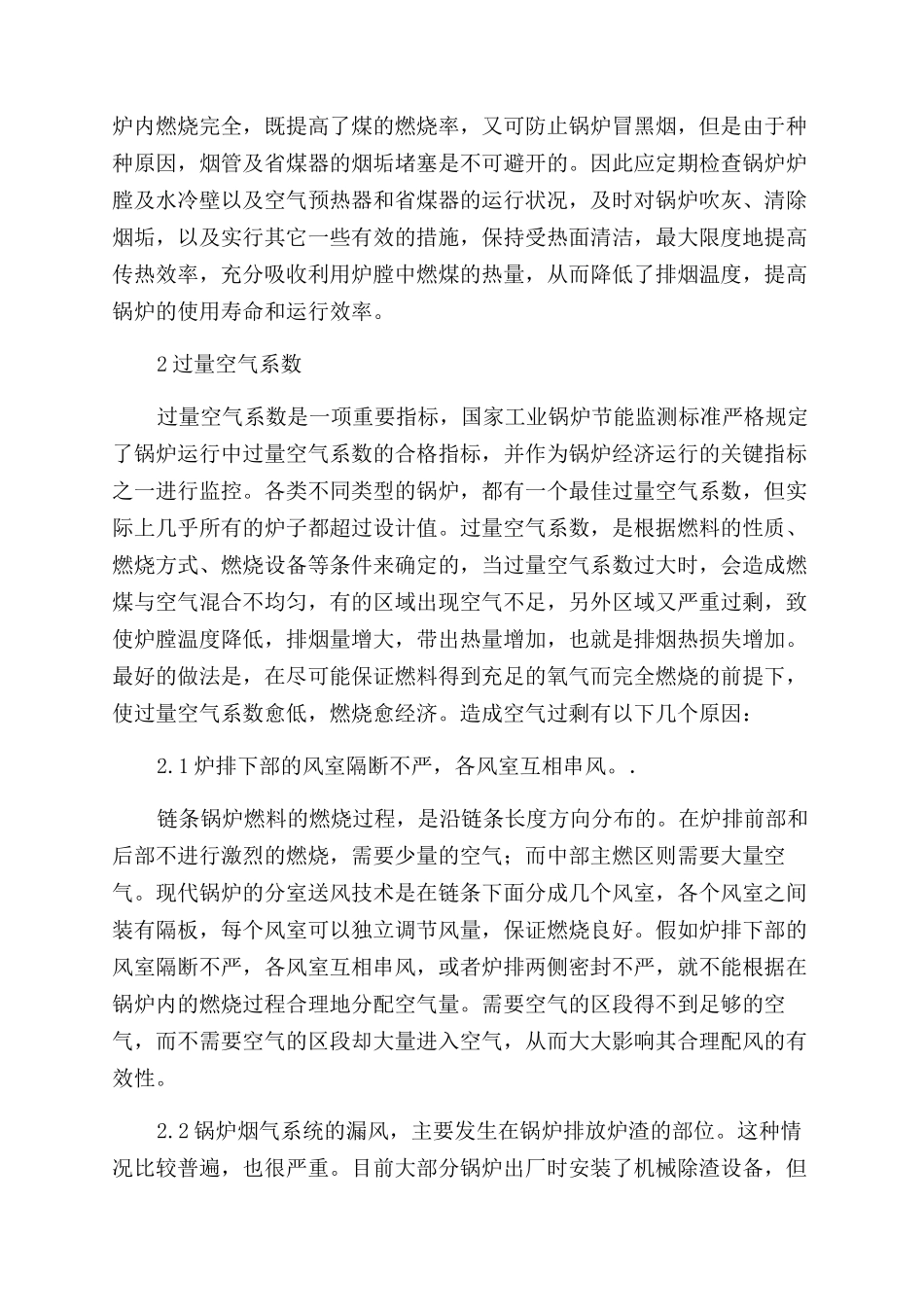 工业锅炉节能监测分析_第2页