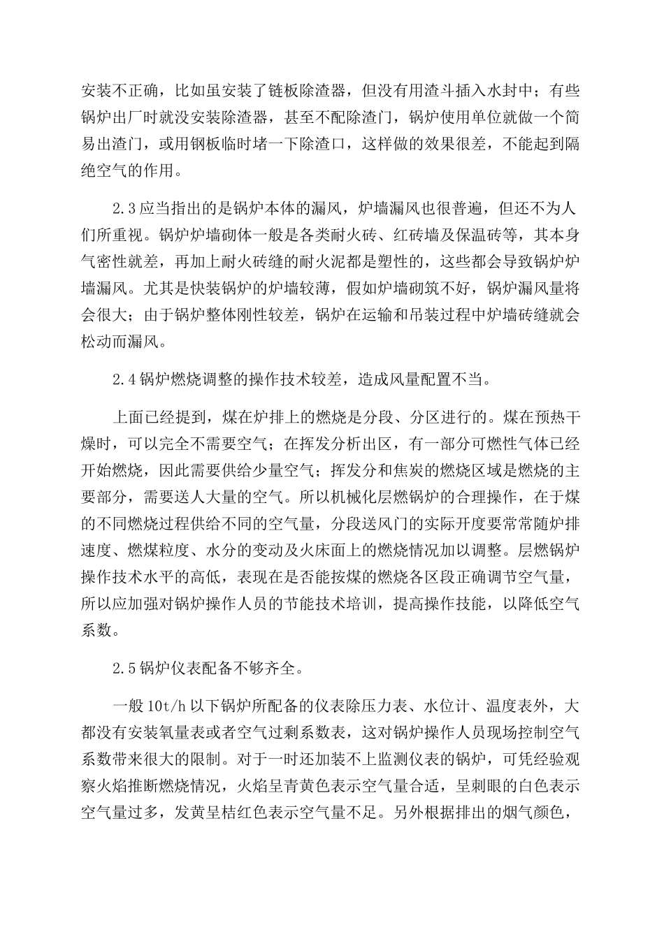 工业锅炉节能监测分析_第3页