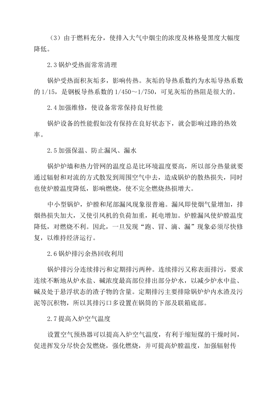 工业锅炉节能措施与方法_第2页