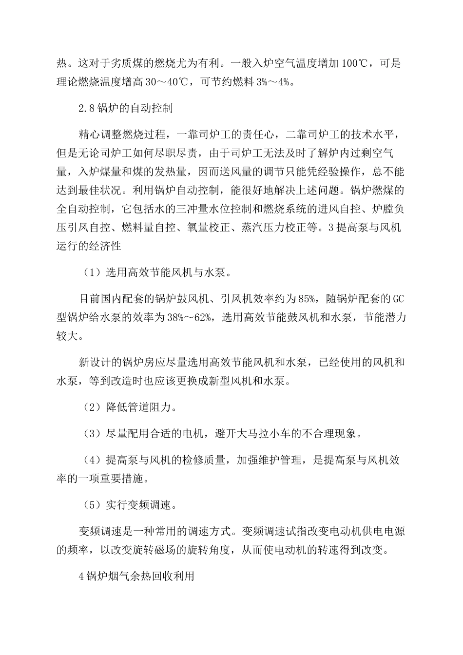 工业锅炉节能措施与方法_第3页