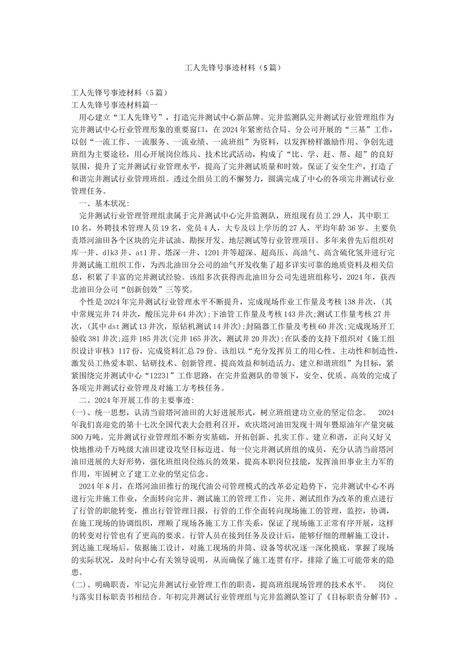 工人先锋号事迹材料_第1页