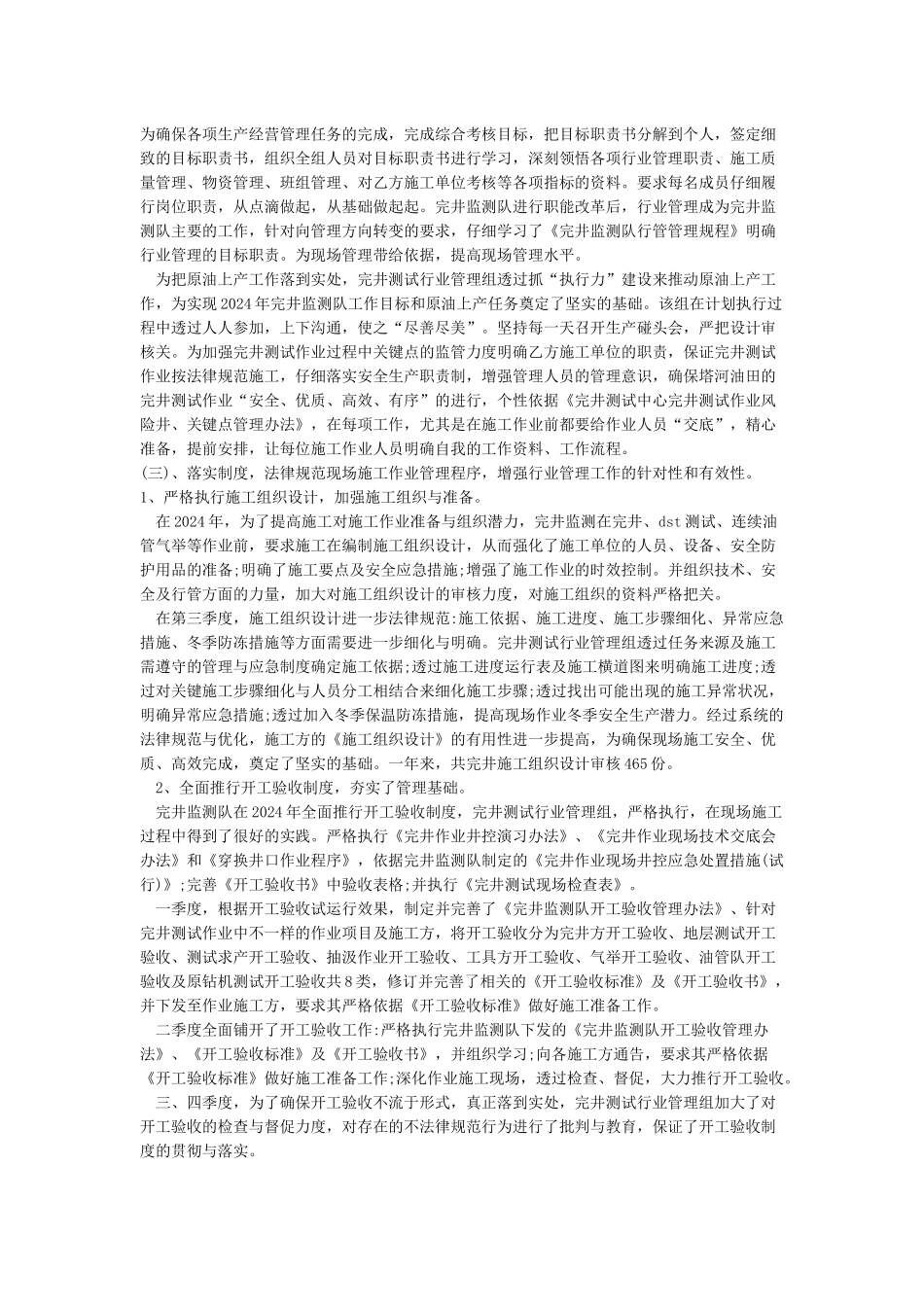 工人先锋号事迹材料_第2页