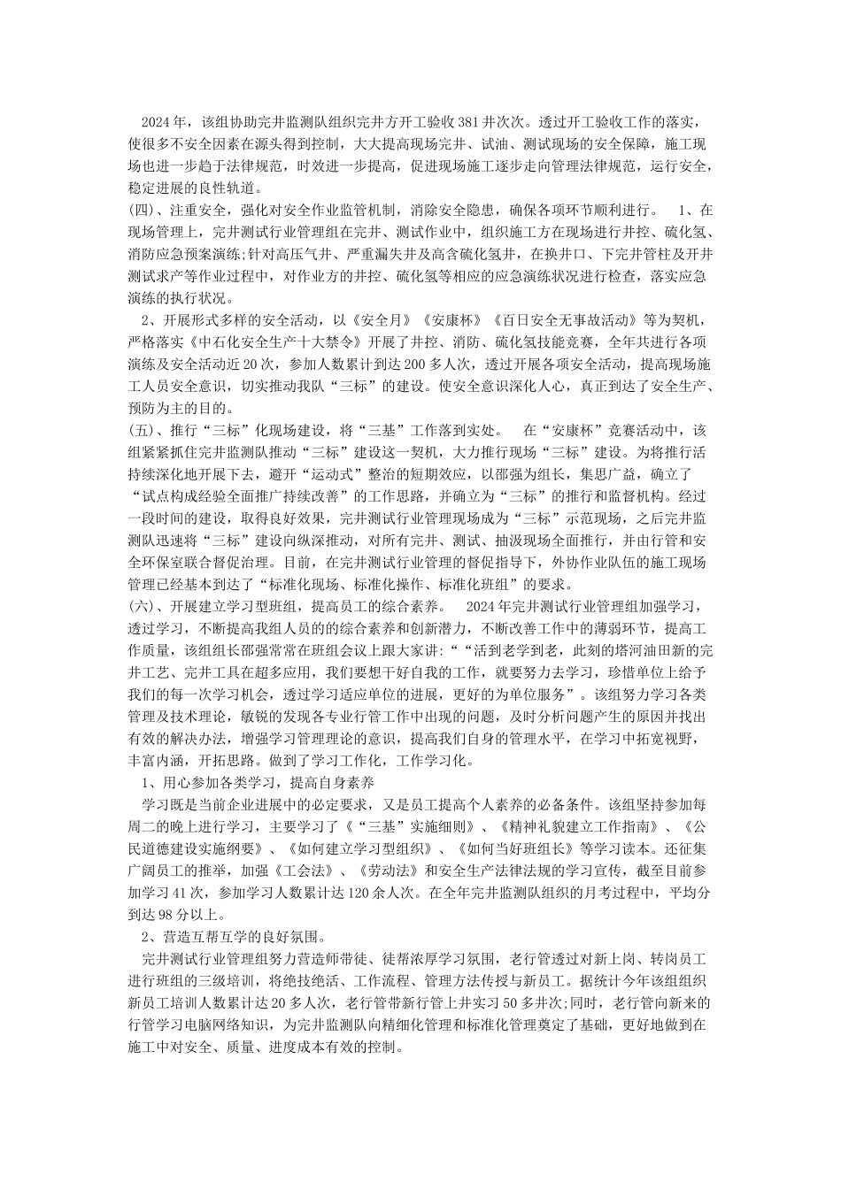 工人先锋号事迹材料_第3页