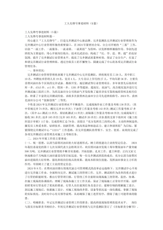 工人先锋号事迹材料