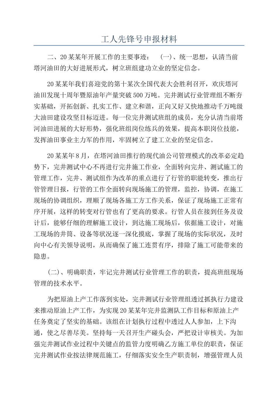 工人先锋号申报材料_第1页