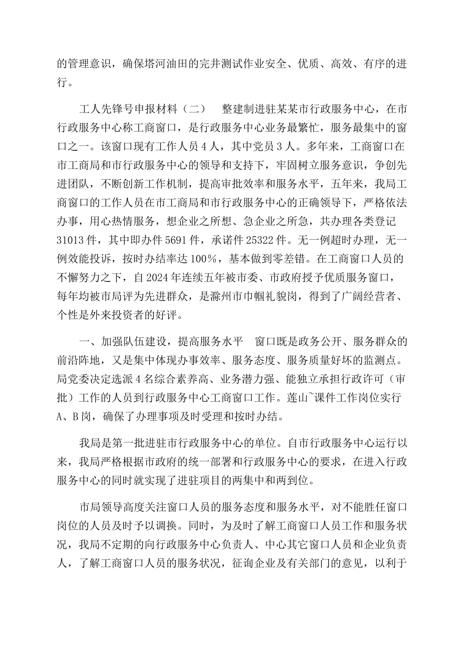 工人先锋号申报材料_第2页
