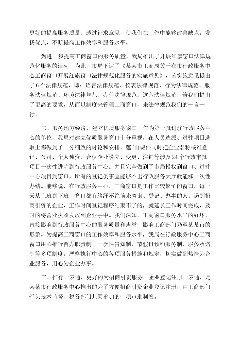工人先锋号申报材料_第3页