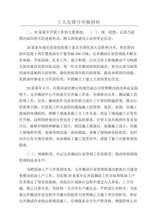 工人先锋号申报材料