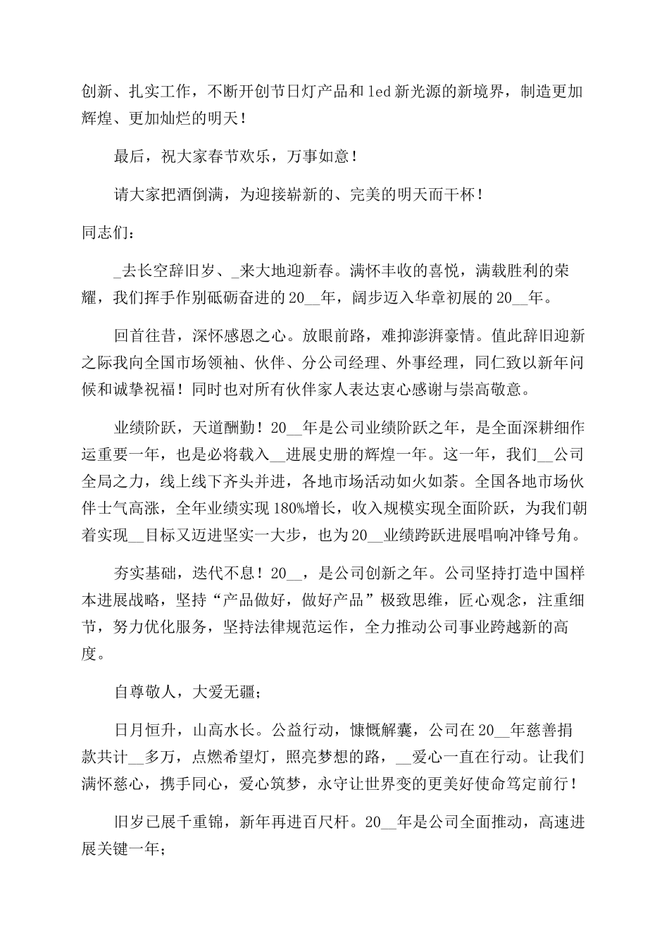 工人年会领导发言稿模板.docx_第2页