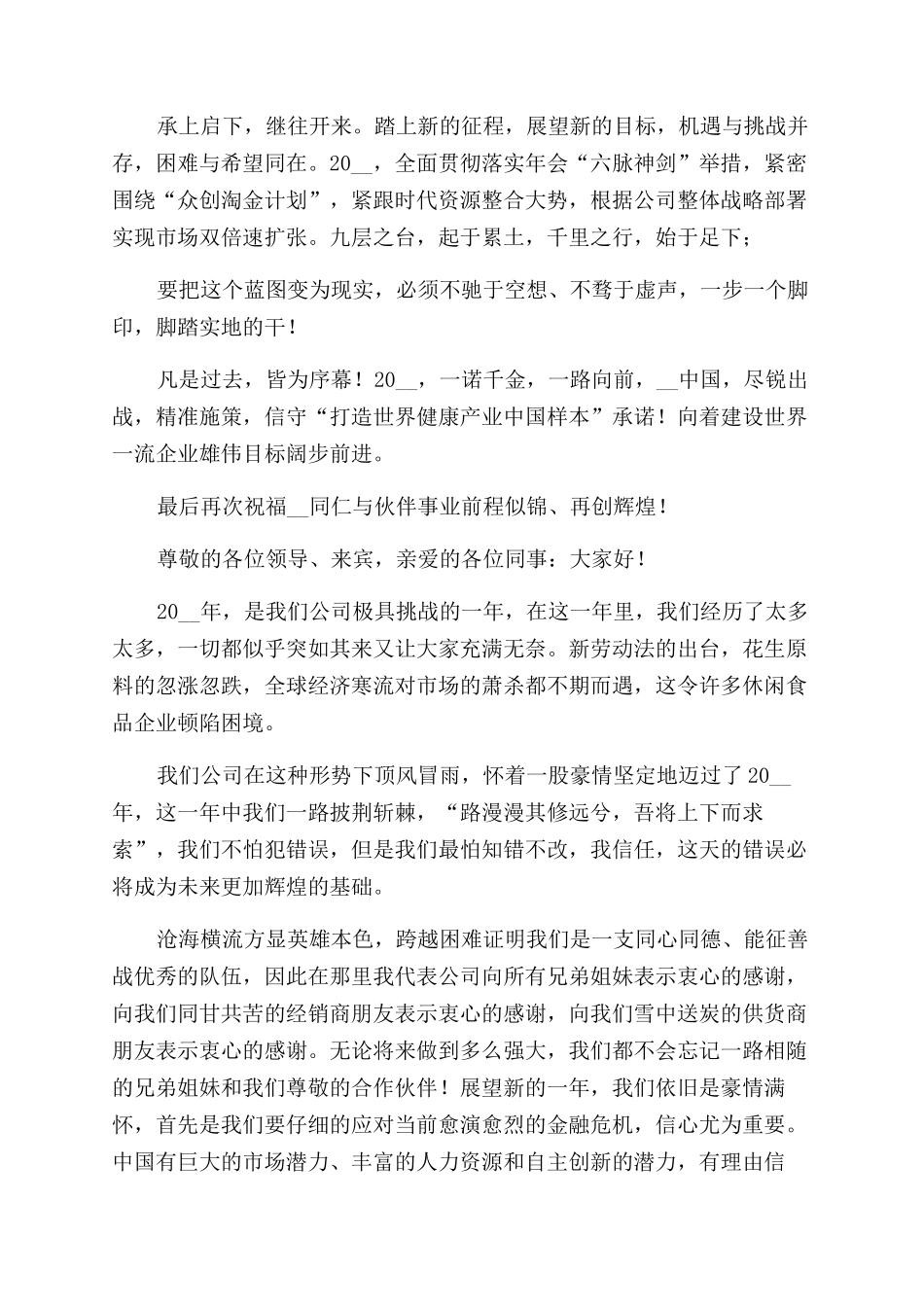 工人年会领导发言稿模板.docx_第3页