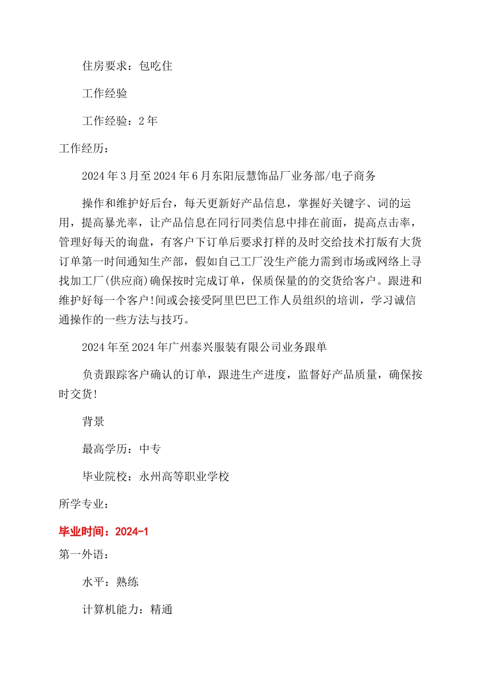 工人工作简历范文_第3页