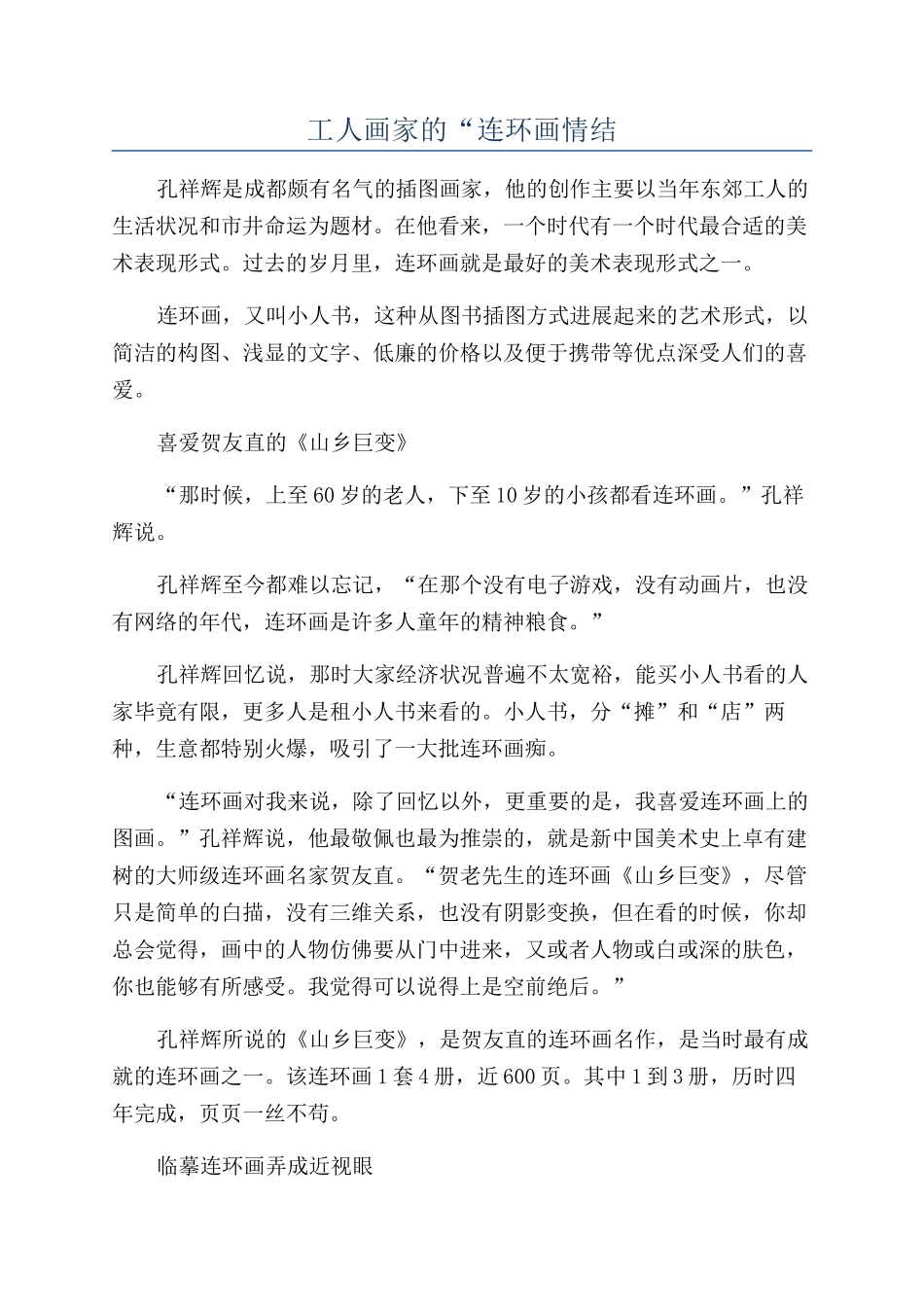 工人画家的“连环画情结_第1页