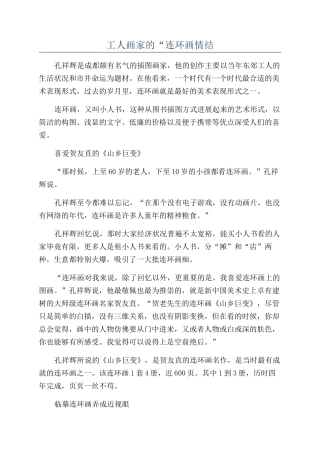 工人画家的“连环画情结