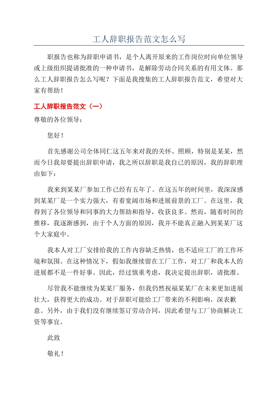 工人辞职报告范文怎么写_第1页