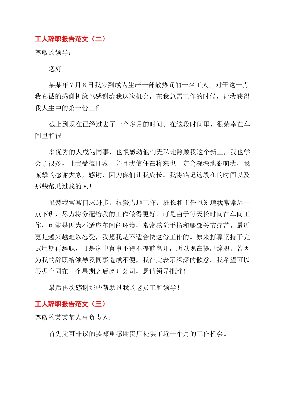 工人辞职报告范文怎么写_第2页