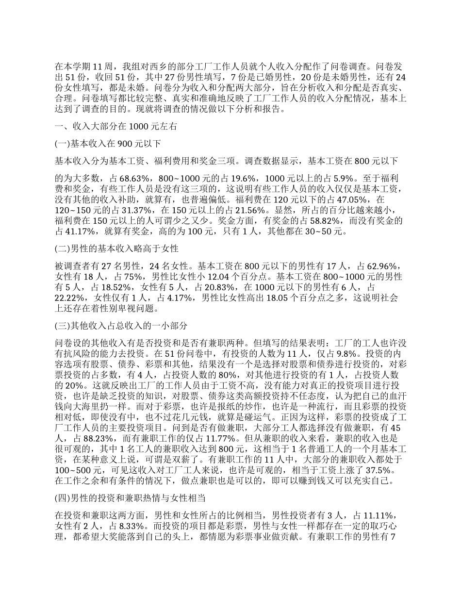 工人收入分配现状调查报告_第1页