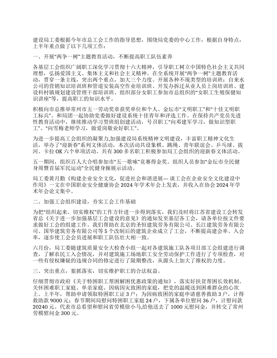 工会08年上半年工作总结_第1页