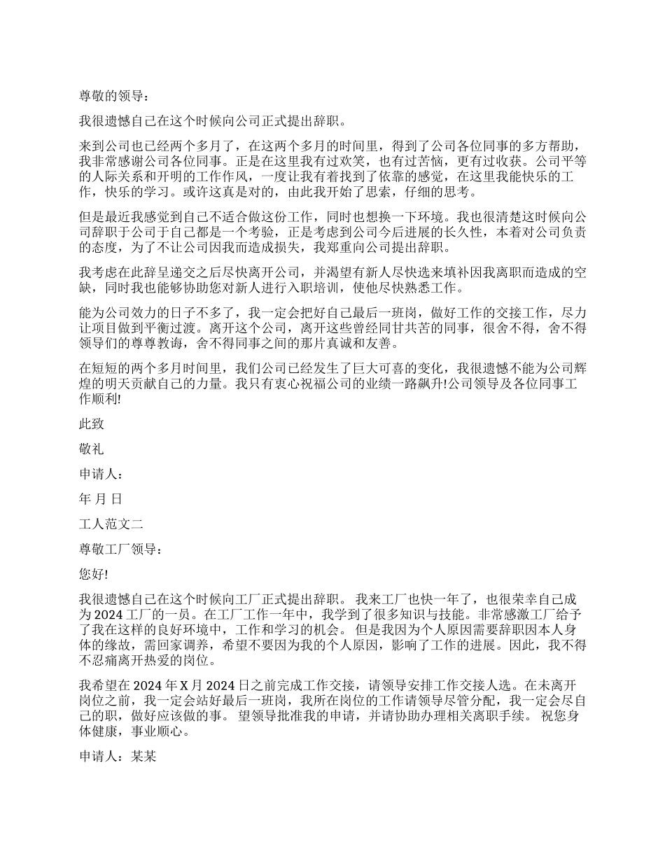 工人辞职报告范3篇_第1页