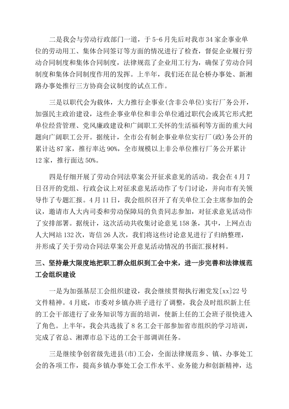 工会上半年的工作总结_第2页
