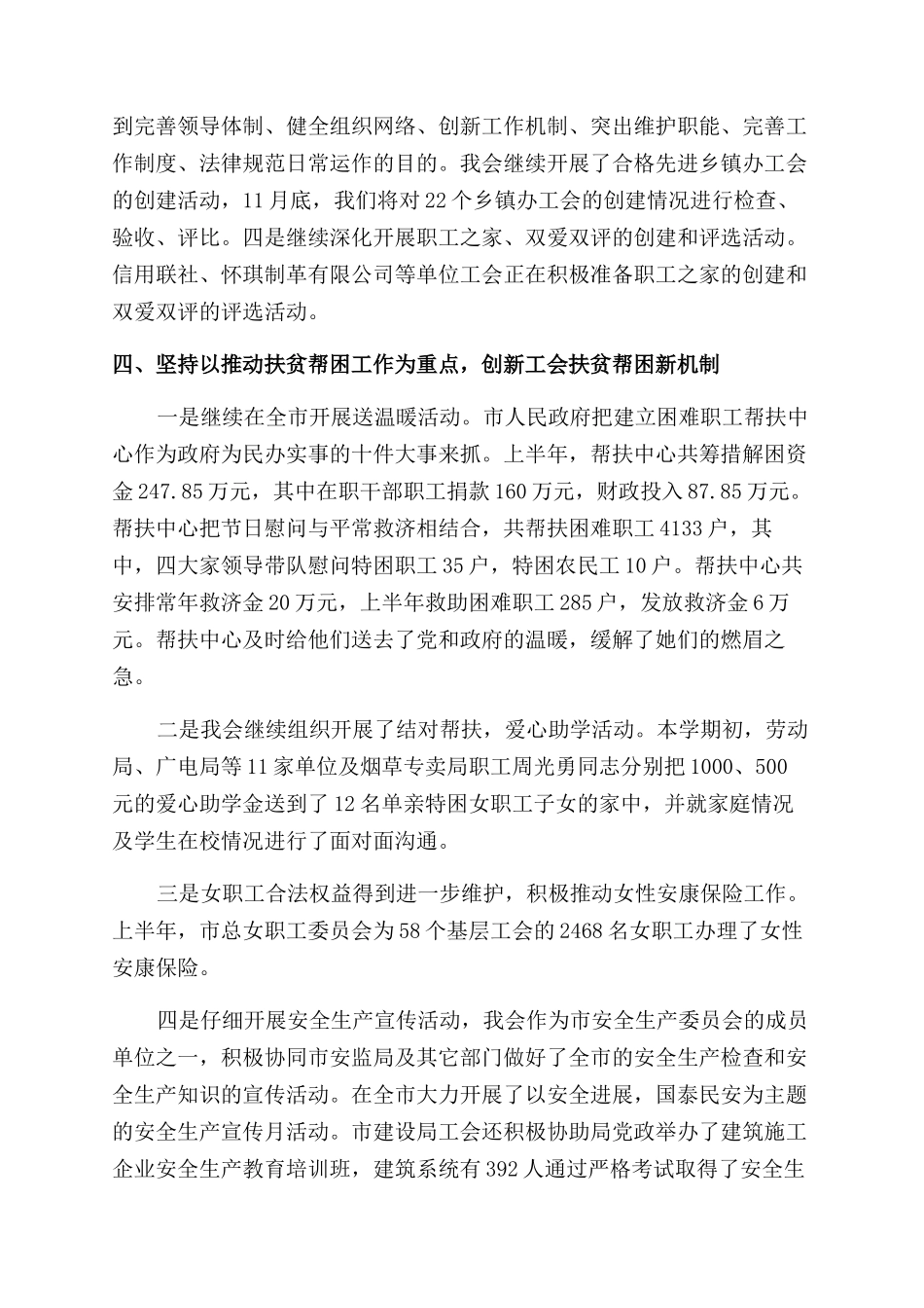 工会上半年的工作总结_第3页