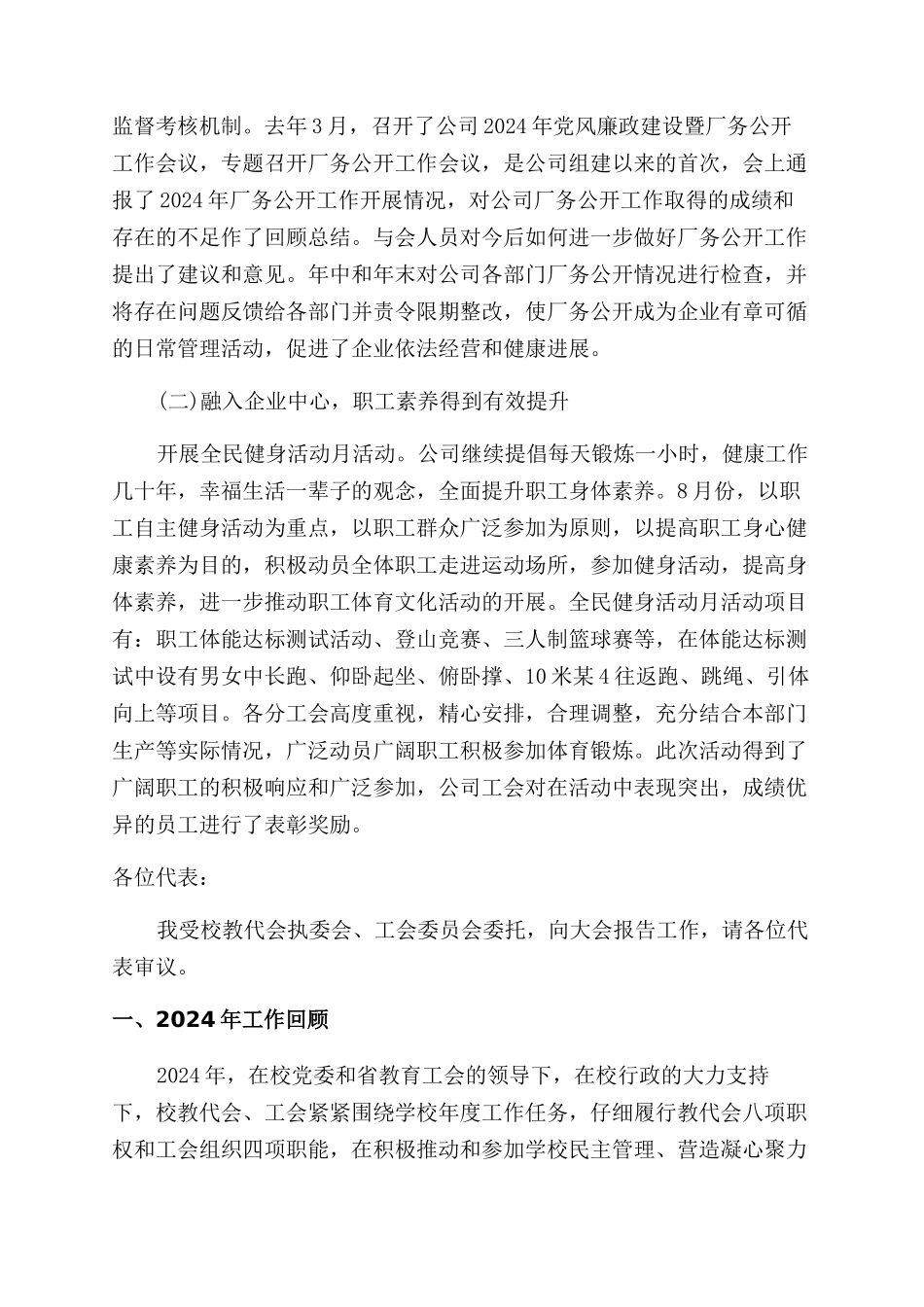 工代会工作报告范文_第2页