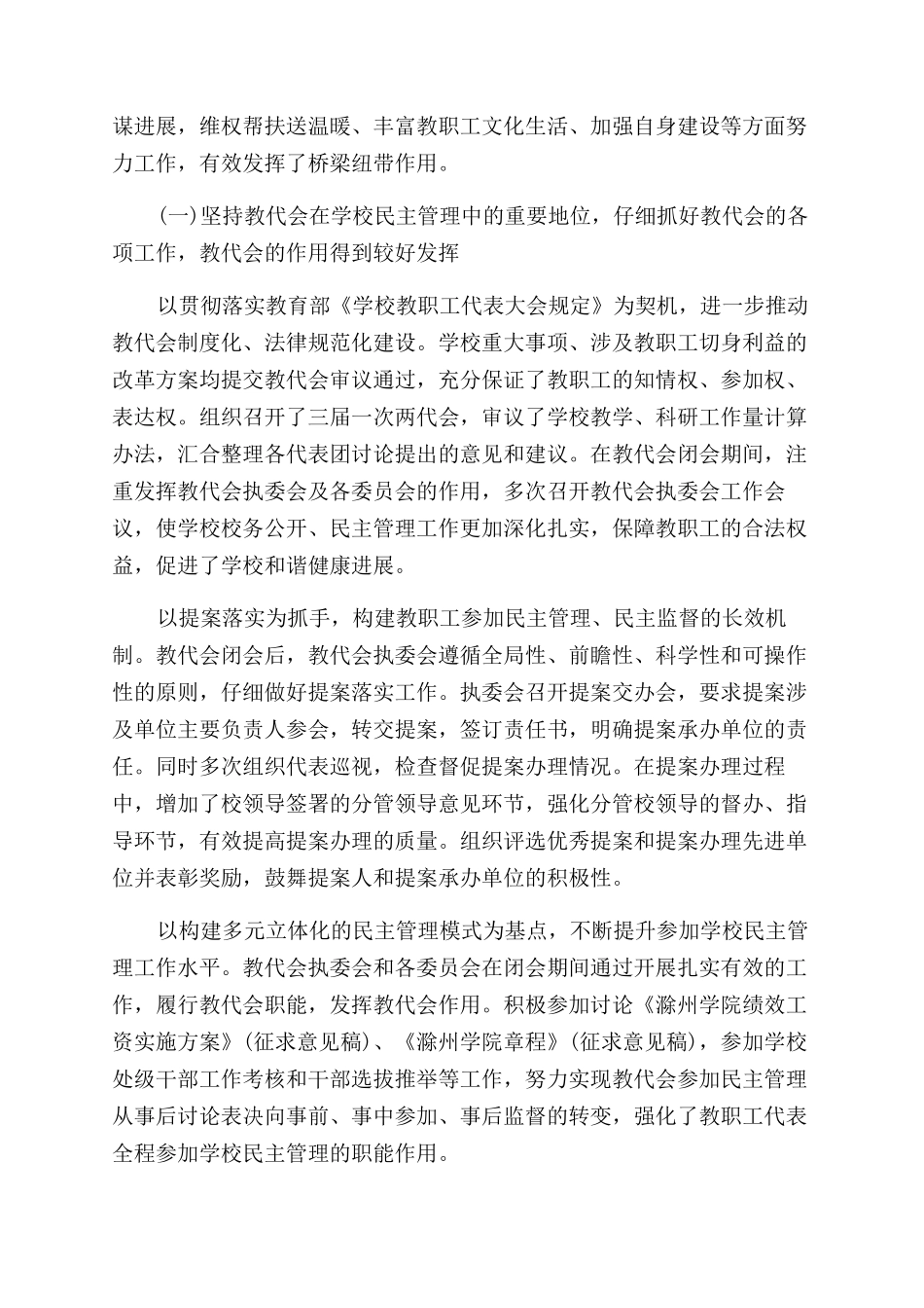 工代会工作报告范文_第3页