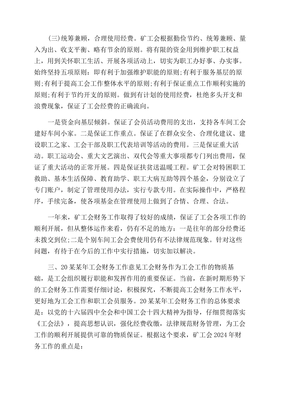 工会专干述职报告范文_第2页