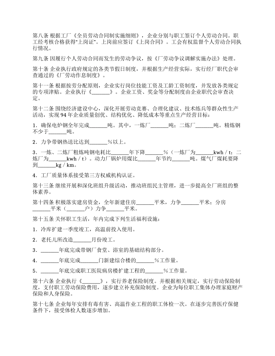 工会与企业利益共同体集体协议_第2页