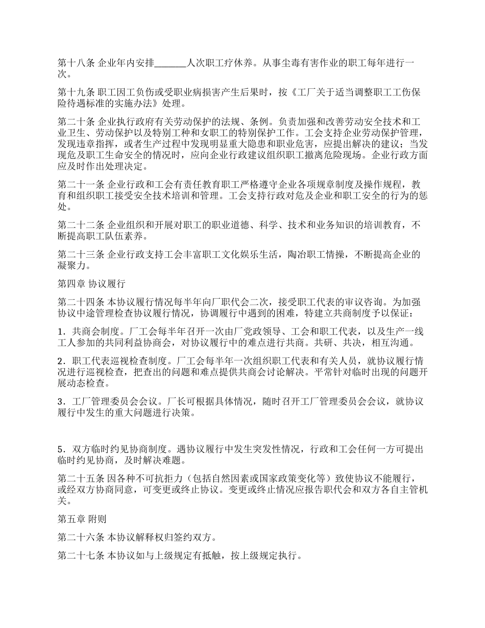 工会与企业利益共同体集体协议_第3页