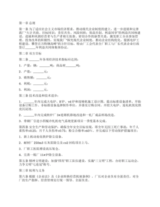 工会与企业利益共同体集体协议