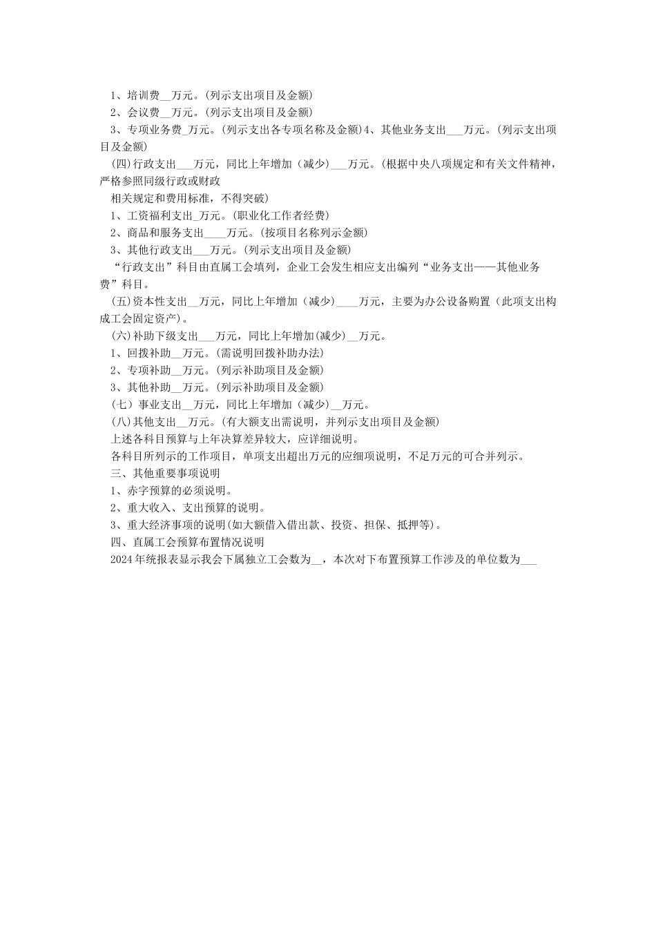 工会2024年度经费收支预算说明_第2页